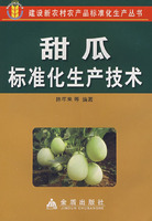 甜瓜標準化生產技術
