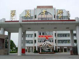 汕頭市翠英中學