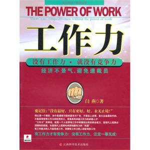 《工作力》