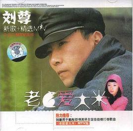 老鼠愛大米[男女對唱版歌曲]