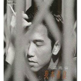 你把我的女人帶走 你把我的女人帶走