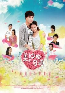 美妙的奇遇 美妙的奇遇