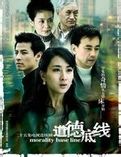 《道德底線》 《道德底線》