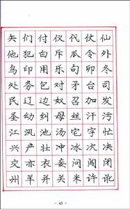 龐中華硬筆書法經典字帖 龐中華硬筆書法經典字帖