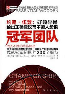 冠軍團隊 冠軍團隊