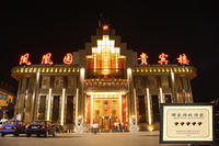 大唐鳳凰園貴賓樓店