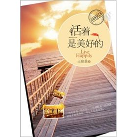 《活著是美好的》