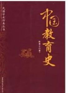 中國少數民族教育史:第三卷 中國少數民族教育史:第三卷