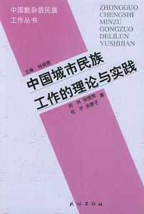《城市民族工作條例》 《城市民族工作條例》