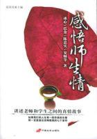 感悟師生情 感悟師生情