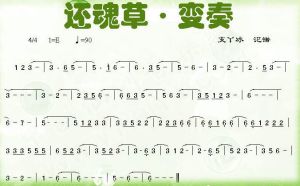 還魂草·變奏 還魂草·變奏