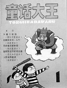（圖）《童話大王》