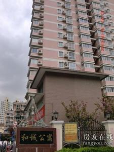 和誠公寓 和誠公寓