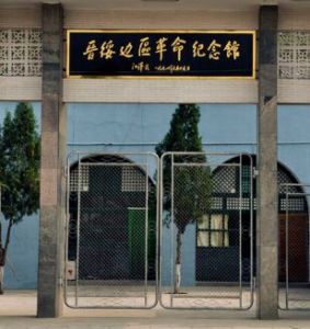 中共中央晉綏分局 中共中央晉綏分局