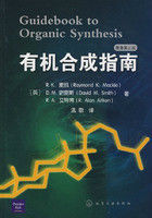 有機合成指南 有機合成指南