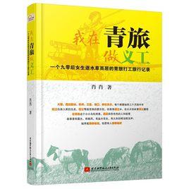 我在青旅做義工 我在青旅做義工