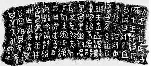 伯晨鼎器銘 伯晨鼎器銘