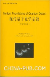 《現代量子光學基礎》