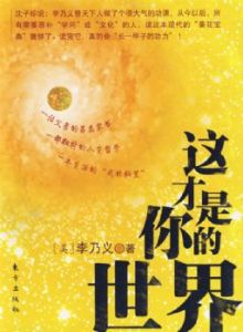 這才是你的世界 這才是你的世界