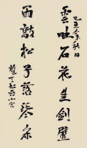 鄒藍天行書對聯