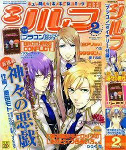 眾神的惡作劇[墨田モト作畫的漫畫]