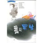 我是男生[山西人民出版社出版的圖書]