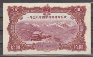 統一公債 統一公債