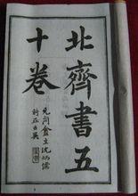 北齊書
