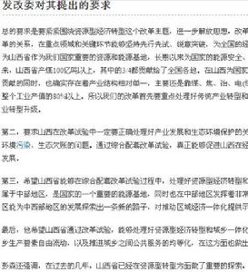 山西省國家資源型經濟轉型綜合配套改革試驗區