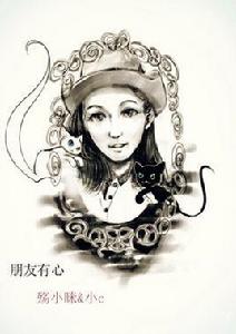 朋友有心 朋友有心