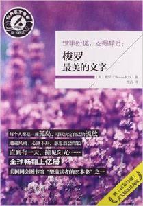 世事紛擾,安得靜好 世事紛擾,安得靜好