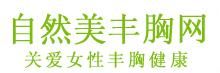 自然美豐胸網 自然美豐胸網