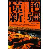 驚艷新疆 驚艷新疆