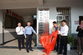 揚子洲鎮 揚子洲鎮