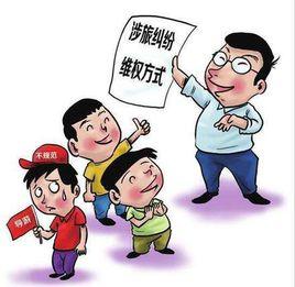 遊客維權 遊客維權