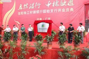 信陽市商業銀行