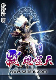 霸魂噬天 霸魂噬天