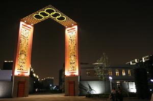 北京2008年奧運會運動員村