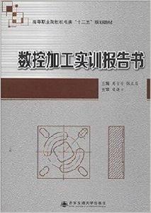 數控加工實訓報告書 數控加工實訓報告書