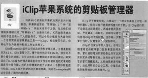 iClip蘋果系統的剪貼簿管理器