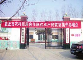 章丘市農村信用合作社 章丘市農村信用合作社