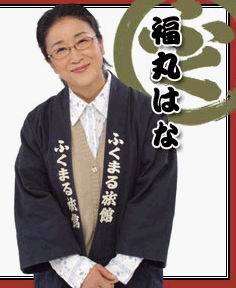 《淺草福丸旅館》