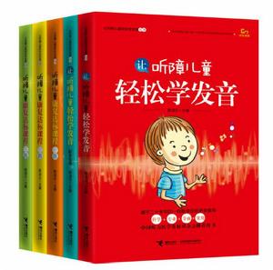 讓聽障兒童輕鬆學發音 讓聽障兒童輕鬆學發音