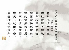 八月十五日夜湓亭望月 八月十五日夜湓亭望月