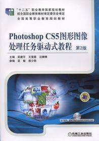 《Photoshop CS5圖形圖像處理任務驅動式教程》 《Photoshop CS5圖形圖像處理任務驅動式教程》