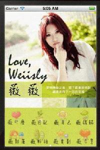 Love 薇薇 Love 薇薇