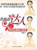 《化妝品達人》 《化妝品達人》