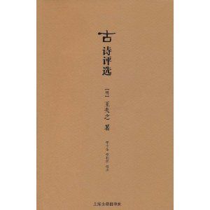 《古詩評選》