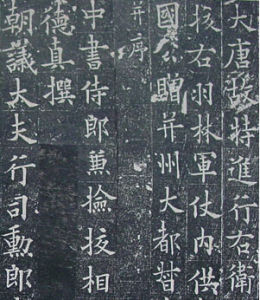 《泉男生墓誌》 《泉男生墓誌》