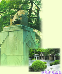 伍庭芳墓 伍庭芳墓